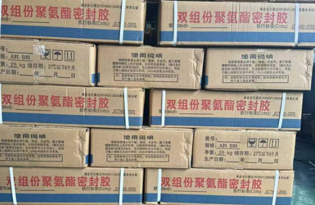 荔城聚硫密封胶